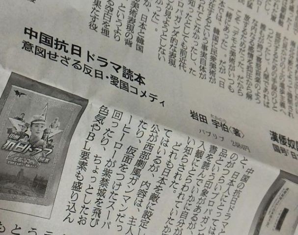 日本人寫《抗日神劇大百科》可不光搞笑吐槽(圖)