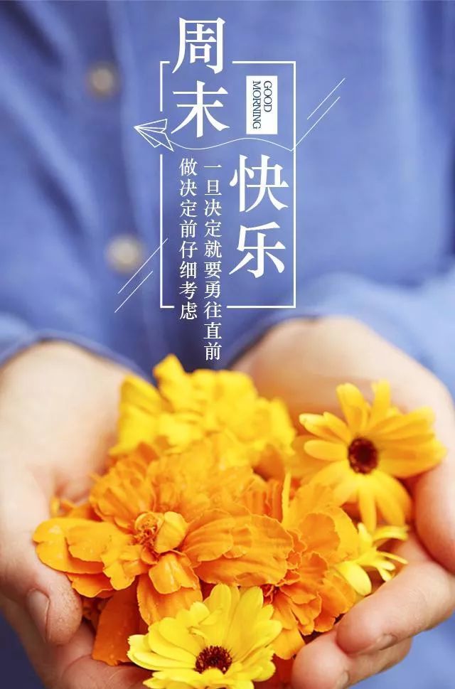 星期天周末早上好问候唯美温馨图片句子大全微信群发早安祝福语录群发