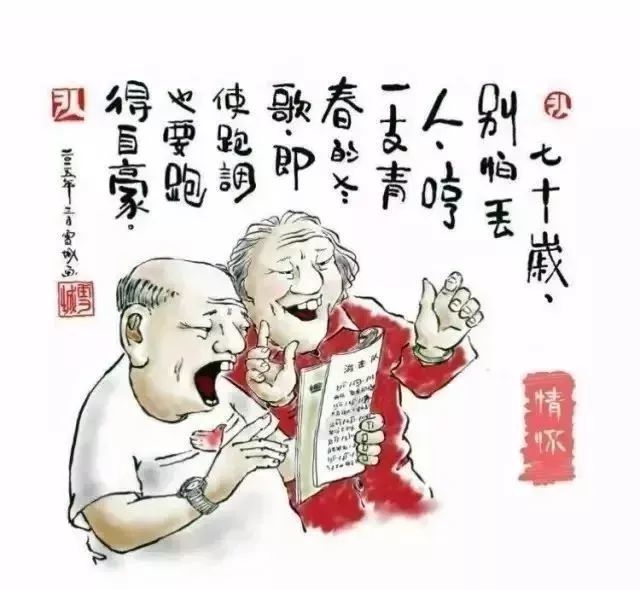 这才是退休人该看的文章幽默风趣让人心情开阔身体舒畅