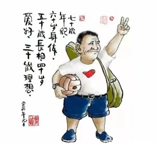 这才是退休人该看的文章!幽默风趣,让人心情开阔身体舒畅!
