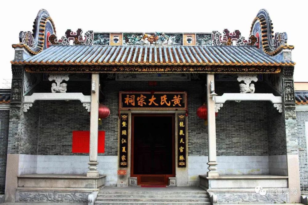 黄氏大宗祠
