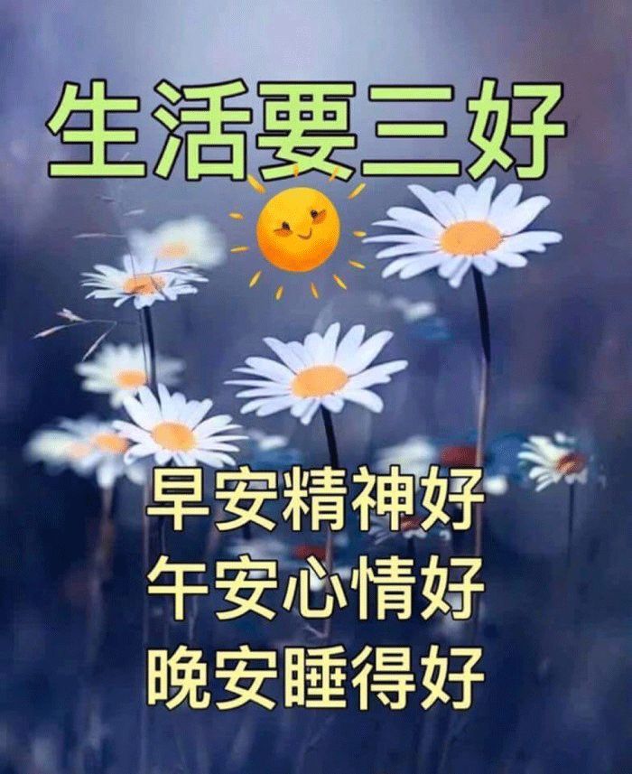 早安问候图片带字早安问候语录最新