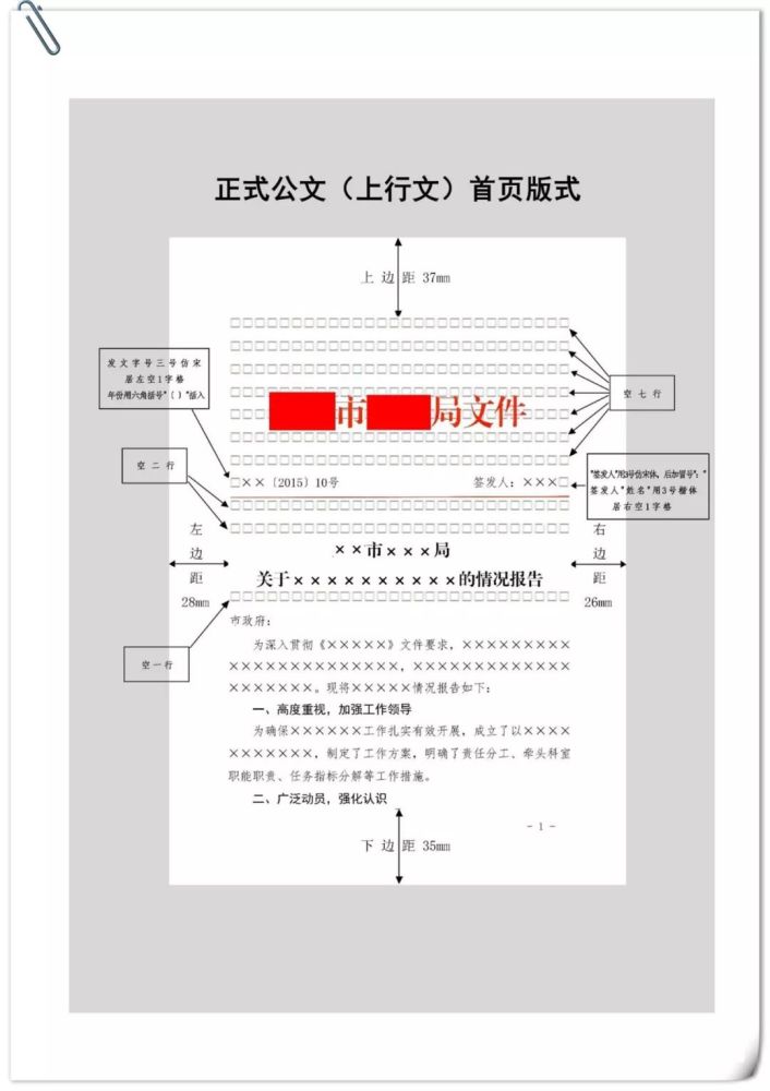 最新公文格式设置规范!