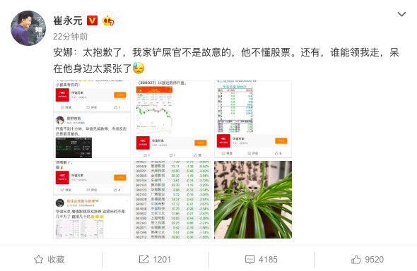 一线|华谊股票开盘大跌 崔永元再发微博:不是