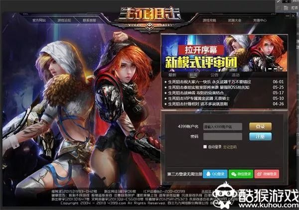 生死狙击微端登录器安装使用教程