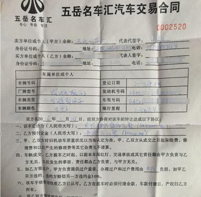 图为购车合同