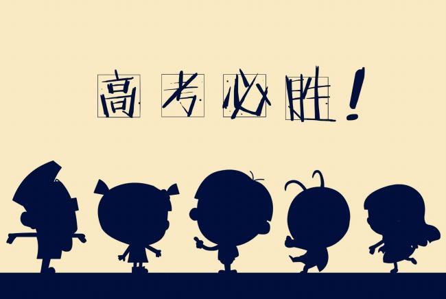 自主命题 学长跪地祈福 复读生被称浪人 亚洲各国高考都什么样 看点快报