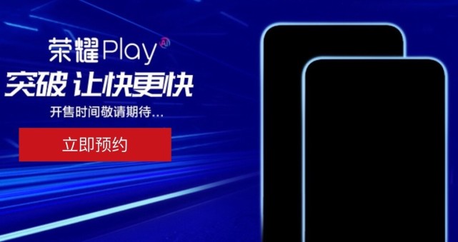 榮耀Play參數配置全面曝光 預裝EMUI8.2系統將推兩版本 