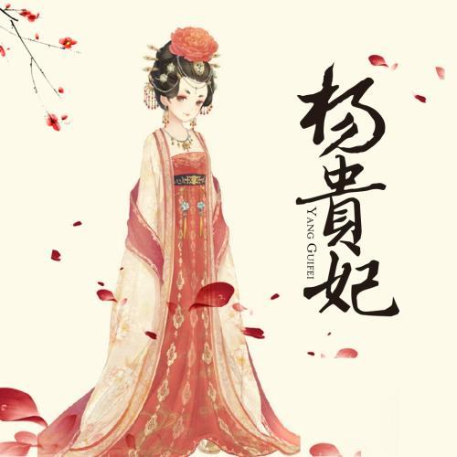 途经马嵬驿之时,与安史之乱并无多大关系的杨贵妃,为何被杀?