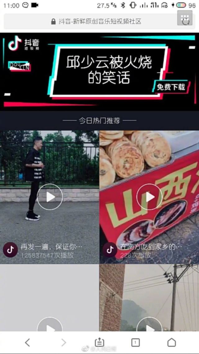 人民日报评抖音侮辱英烈:不是一道歉就风轻云