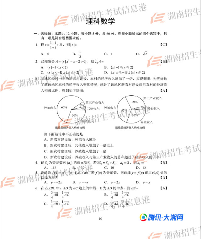 2018年湖南高考试卷及参考答案:数学(理工农医