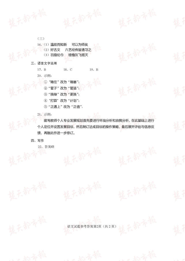 2018年湖北高考语文试卷及答案
