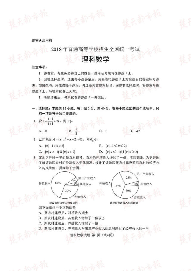 2018年湖北高考理科数学试卷及答案