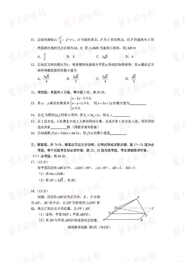 2018年湖北高考理科数学试卷及答案