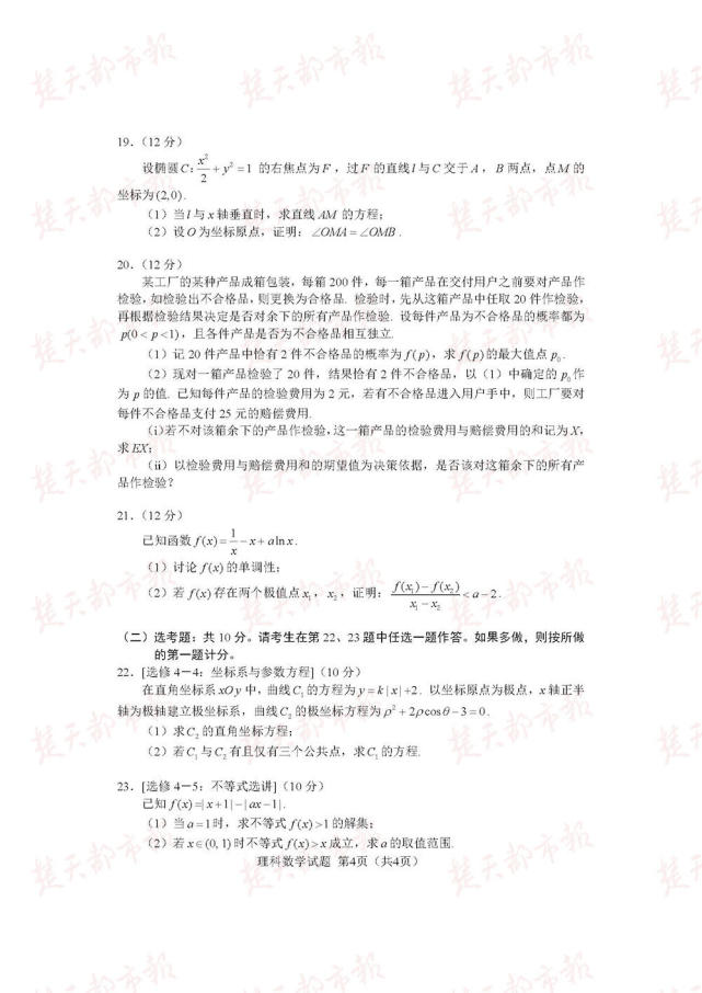 2018年湖北高考理科数学试卷及答案