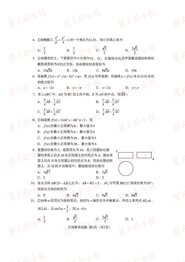 2018年湖北高考文科数学试卷及答案