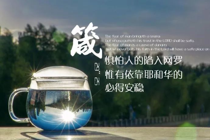 圣经经文金句图片鉴赏