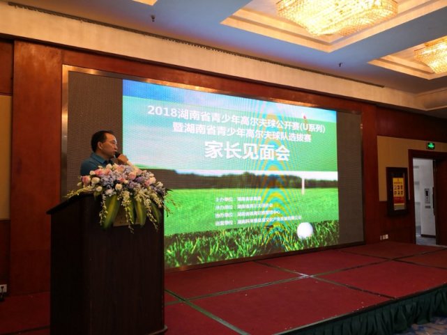 2018湖南青少年高尔夫球公开赛见面会今日举