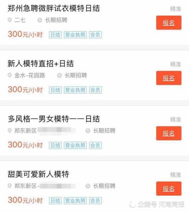 河南女大学生找兼职应聘模特陷入整形贷