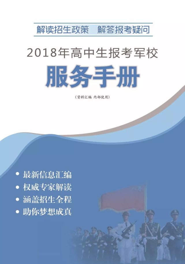 2018年军校招生计划发布 在湖南招588人