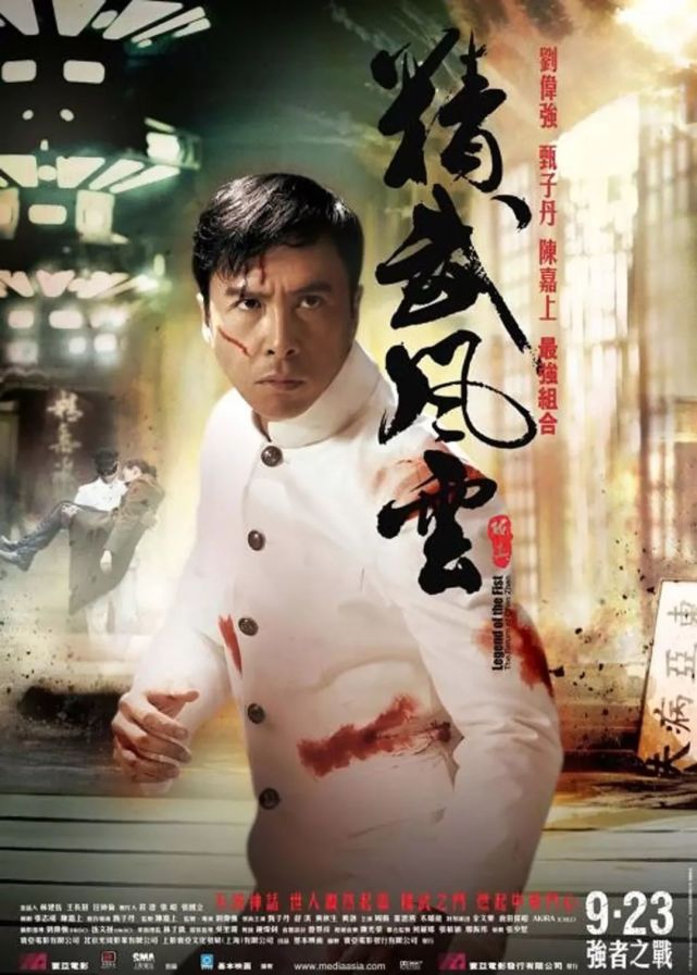 陈真》,甄子丹硬生生把陈真演成了美式超级英雄片】 《精武门》是