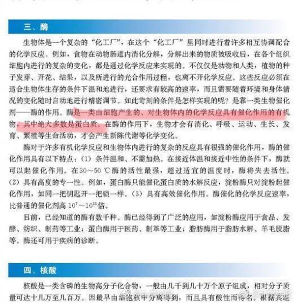 全国高考卷Ⅰ理综单选题被指出题不严谨:有两