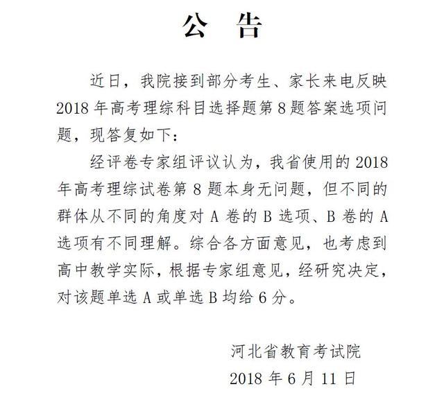 多地考试院回应高考理综出题不严谨:选A或B