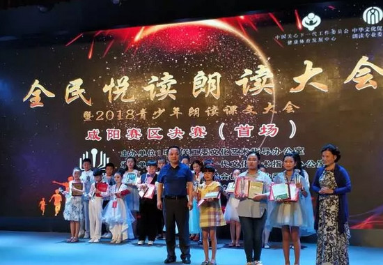 小选手同台竞技 2018咸阳青少年朗读大赛总决