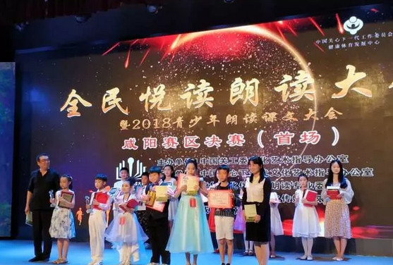 小选手同台竞技 2018咸阳青少年朗读大赛总决