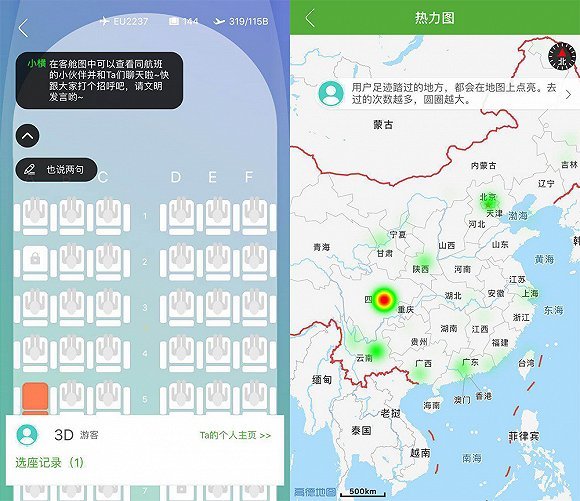 航旅纵横想通过选座做社交得先考虑用户隐私问题