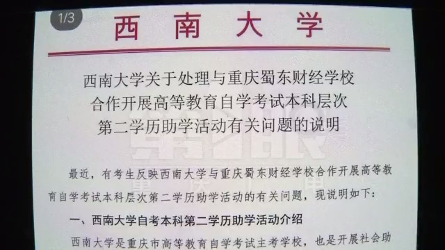 蜀东涉嫌虚假宣传 部分学生开始退费