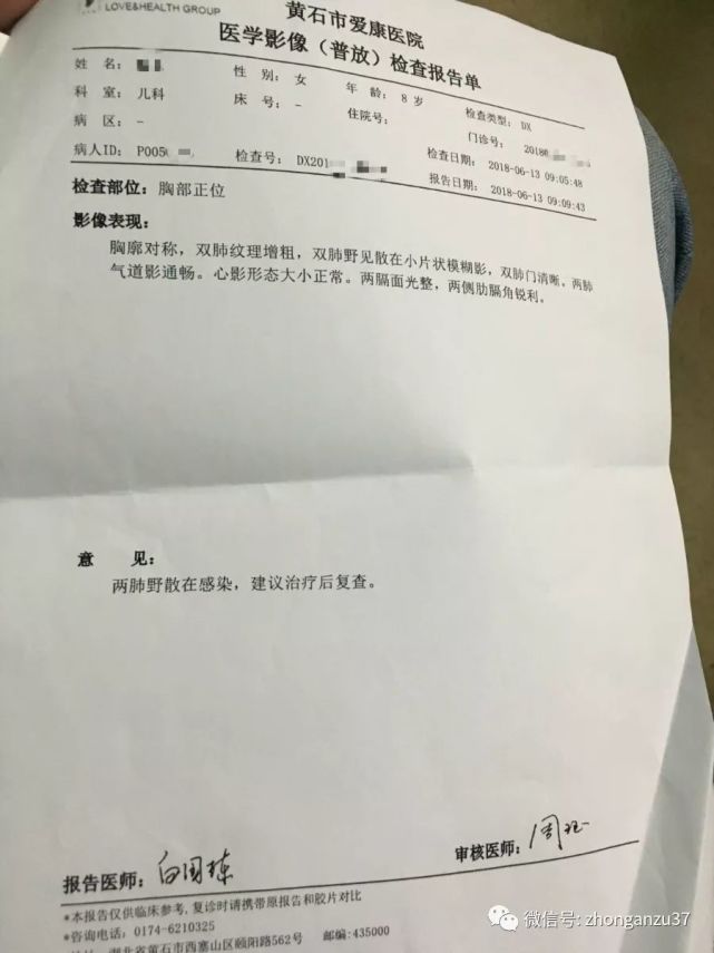 村民林美玲(化名)出示的一张影像检查报告单显示,其8岁的女儿"两肺野