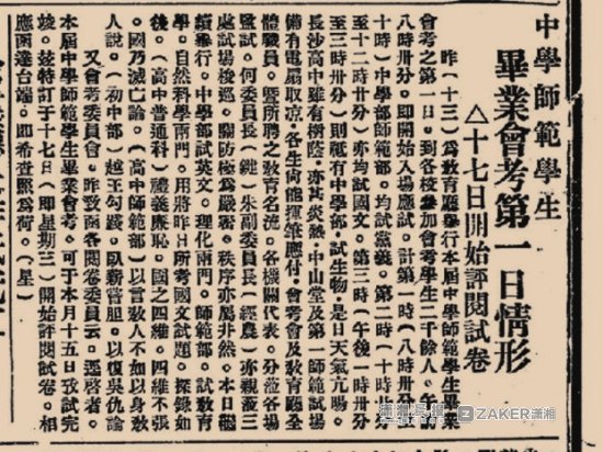 1935年湖南会考:不及格还可考2次 第一名奖银