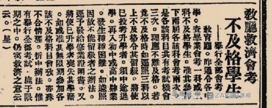 1935年湖南会考:不及格还可考2次 第一名奖银