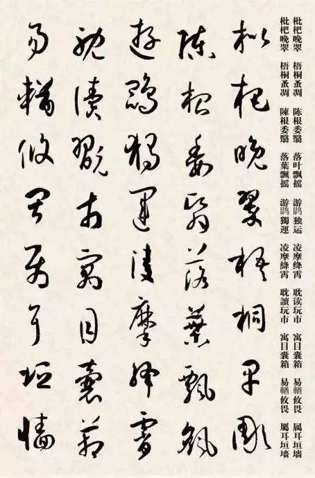 书法孙过庭草书千字文