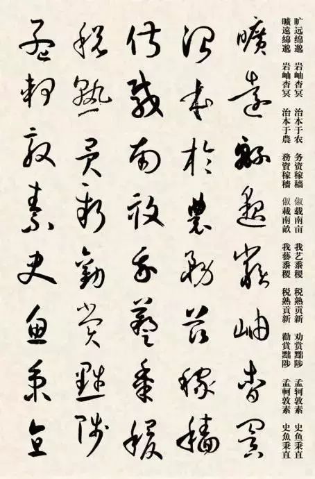 孙过庭的千字文,学草书必读!