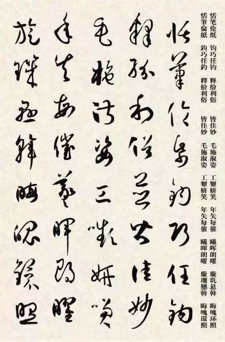 书法孙过庭草书千字文