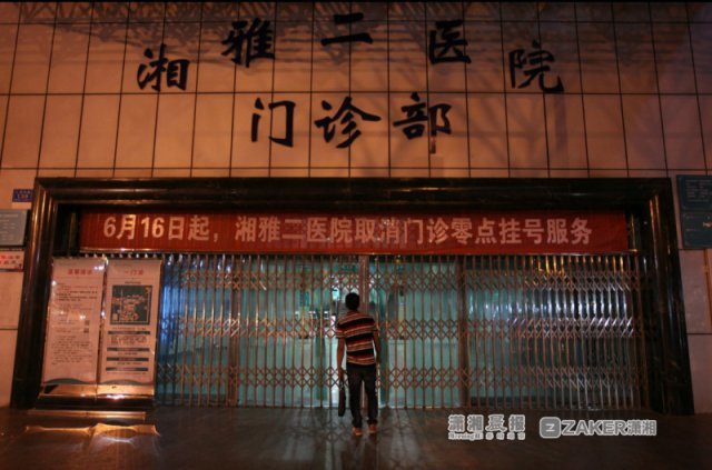 湘雅二医院取消门诊零点挂号服务 患者不用凌
