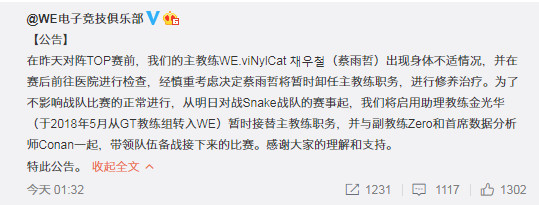 草莓一语成谶?WE遭主场魔咒 主教练因身体原