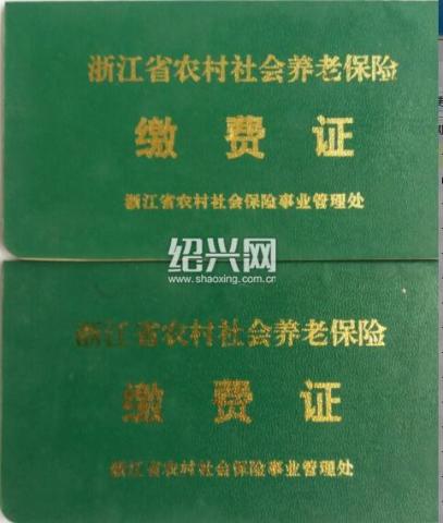 21年前缴的100元农村养老保险费 现在可以退