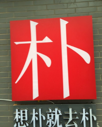 导演会踢球?中国球员副业也不少 国脚卖烤肉小