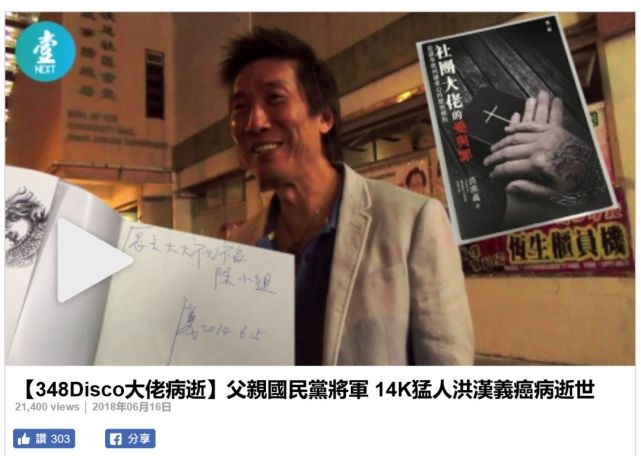 主内门徒洪汉义弟兄,2018年6月16日,父亲节的前一天,因癌症病逝香港