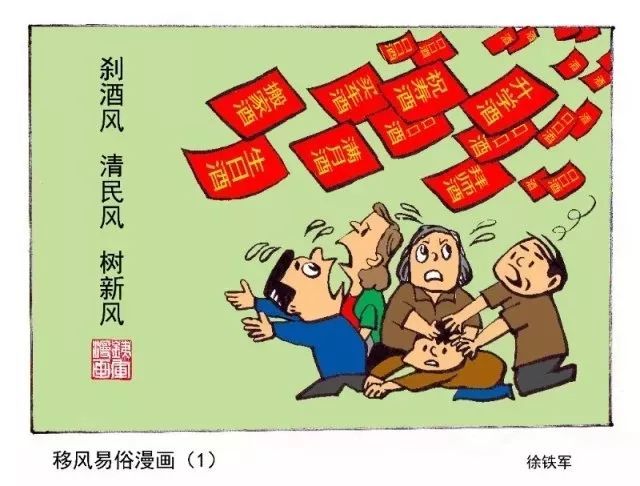 移风易俗如何推进这组漫画画出答案