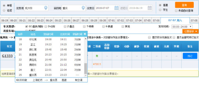 7月1日起铁路实施新列车运行图 杭州新增