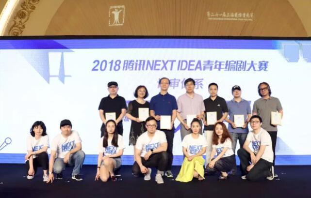 2018腾讯NEXT IDEA青年编剧大赛宣传片