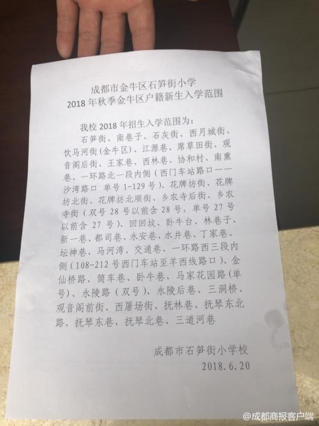 速看!2018年金牛区部分小学入学划片范围出炉