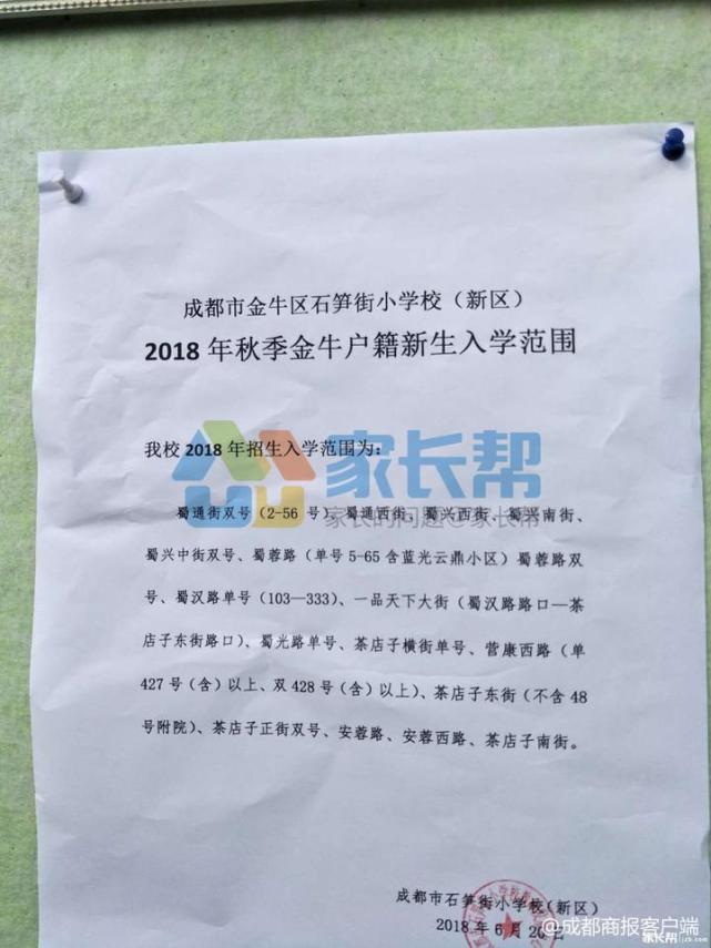 速看!2018年金牛区部分小学入学划片范围出炉