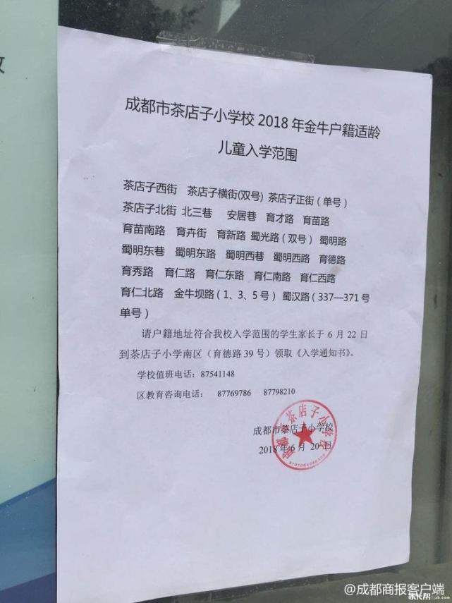 速看!2018年金牛区部分小学入学划片范围出炉