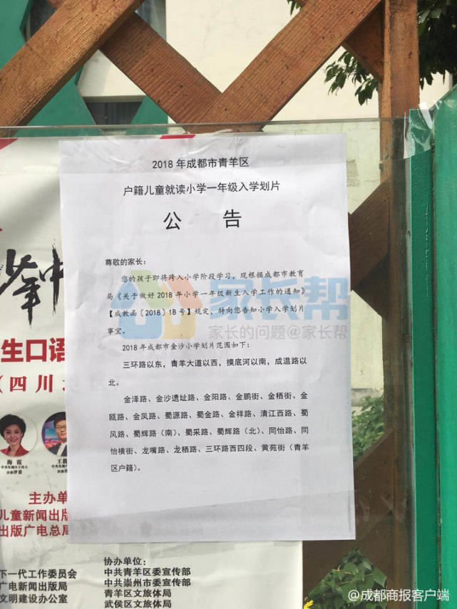 青羊区小学排名