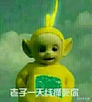 天线宝宝表情包合集